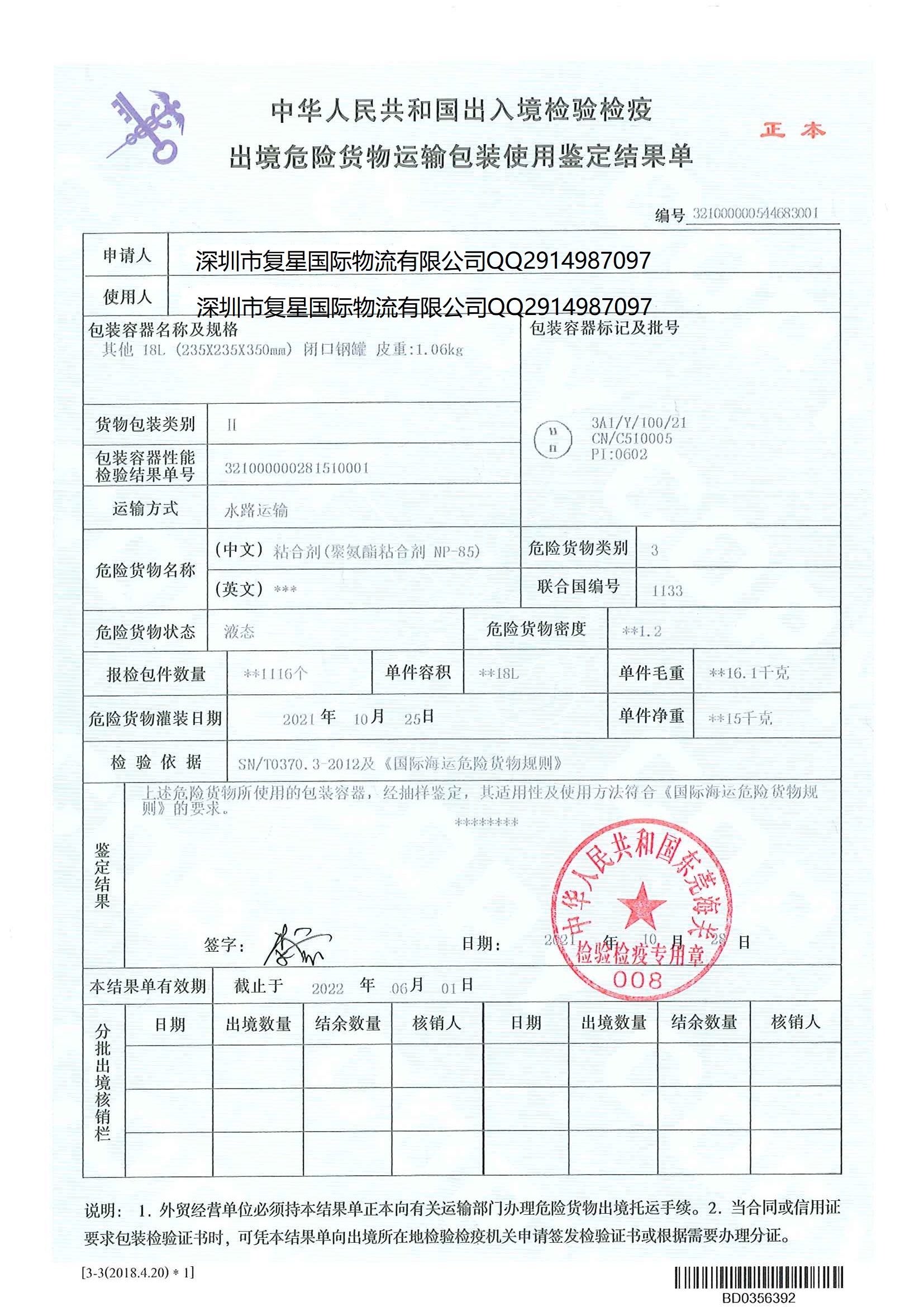 聚氨酯粘合剂危包证.jpg