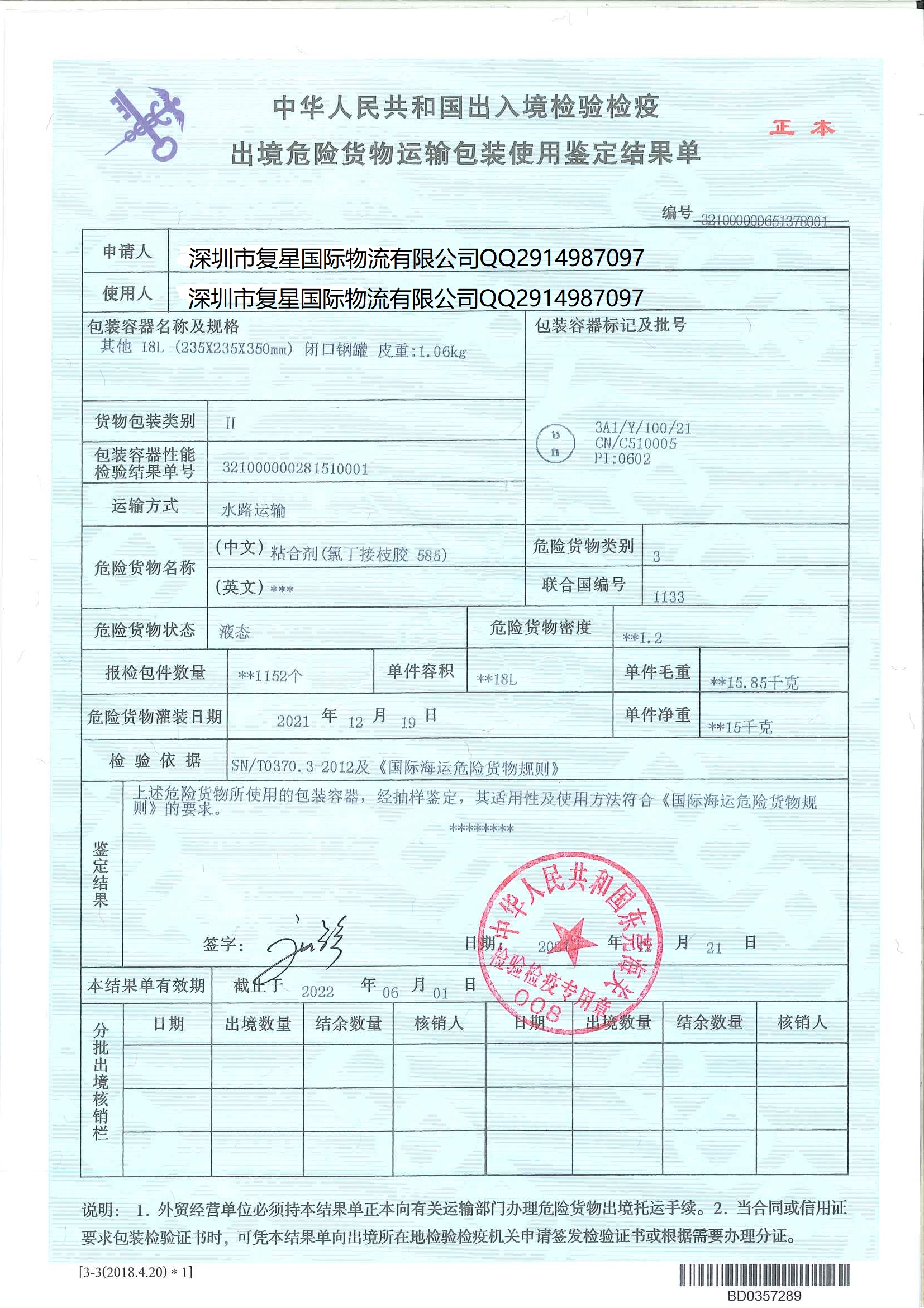 危包证_页面_1.jpg
