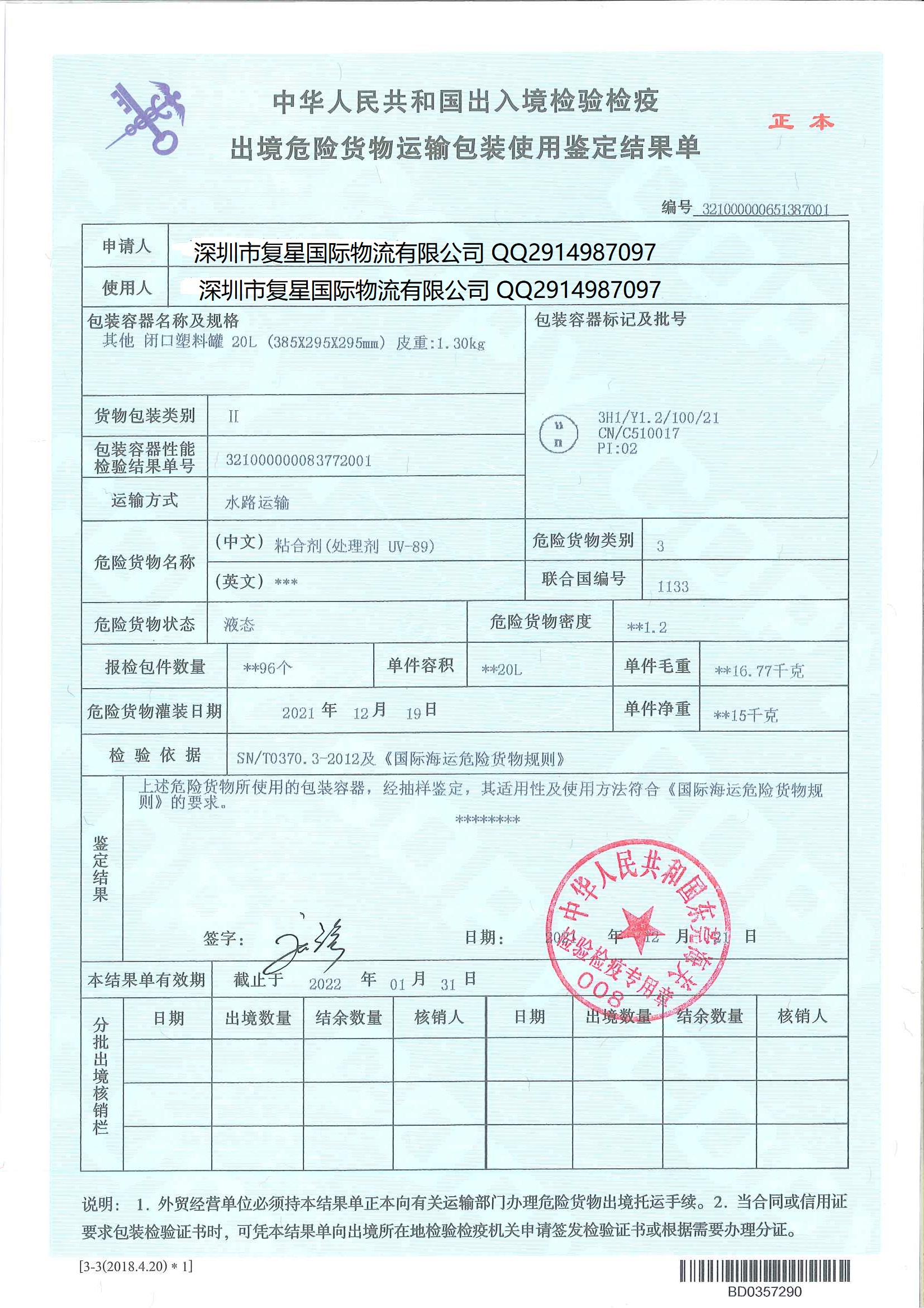 危包证_页面_2.jpg